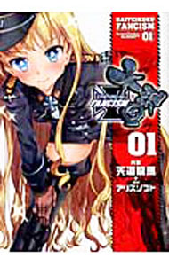 【中古】大帝国FANCISM 1/ 天道龍馬