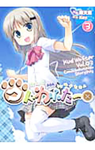 【中古】クドわふたー 3/ 爆天童