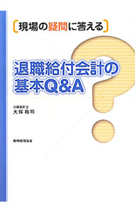 &nbsp;&nbsp;&nbsp; 退職給付会計の基本Q＆A 単行本 の詳細 出版社: 税務経理協会 レーベル: 作者: 大保裕司 カナ: タイショクキュウフカイケイノキホンキューアンドエー / オオボユウジ サイズ: 単行本 ISBN: 4419057596 発売日: 2012/04/01 関連商品リンク : 大保裕司 税務経理協会