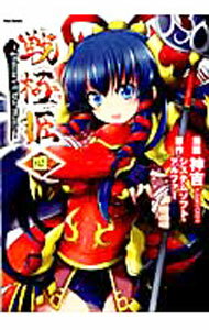 【中古】戦極姫−PRINCESS OF WAR MASTER− 4/ 神吉