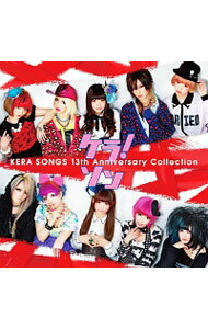 Omnibus - 【中古】【CD＋DVD】ケラ！ソン−KERA　SONGS　13th　Anniversary　Collection−　初回生産限定盤 / オムニバス