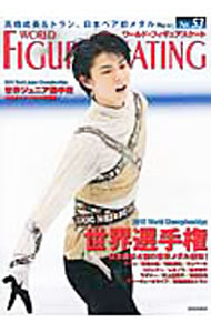 【中古】ワールド・フィギュアスケート 53（2012May） / 新書館 (単行本)