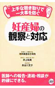 &nbsp;&nbsp;&nbsp; 妊産婦の観察と対応 単行本 の詳細 出版社: 日総研出版 レーベル: 作者: 井上裕美 カナ: ニンサンプノカンサツトタイオウ / イノウエヒロミ サイズ: 単行本 ISBN: 4776015857 発売日: 2012/05/01 関連商品リンク : 井上裕美 日総研出版