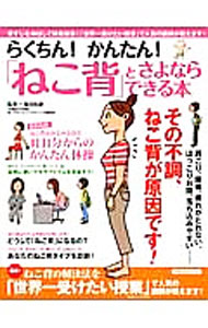 &nbsp;&nbsp;&nbsp; らくちん！かんたん！「ねこ背」とさよならできる本 単行本 の詳細 出版社: 洋泉社 レーベル: 洋泉社MOOK 作者: 碓田拓磨 カナ: ラクチンカンタンネコゼトサヨナラデキルホン / ウスダタクマ サイズ: 単行本 ISBN: 4862489876 発売日: 2012/09/01 関連商品リンク : 碓田拓磨 洋泉社 洋泉社MOOK