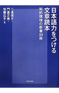 &nbsp;&nbsp;&nbsp; 日本語力をつける文章読本 単行本 の詳細 出版社: 東京大学出版会 レーベル: 作者: 二通信子 カナ: ニホンゴリョクオツケルブンショウドクホン / ニツウノブコ サイズ: 単行本 ISBN: 4130820172 発売日: 2012/08/01 関連商品リンク : 二通信子 東京大学出版会