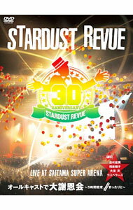 &nbsp;&nbsp;&nbsp; STARDUST　REVUE　30th　Anniversary　Tour　オールキャストで大謝恩会〜5時間程度まったりと〜 の詳細 付属品: おみやげCD・三方背ケース付 発売元: テイチクエンタテインメント カナ: スターダストレビュー30ティーエイチアニヴァーサリーツアーオールキャストデダイシャオンカイ5ジカンテイドマッタリト / スターダストレビュー ディスク枚数: 3枚 品番: TEBI10237 リージョンコード: 2 発売日: 2012/11/21 映像特典: 出演者の極上トーク（副音声） 内容Disc-1Amazing　Grace夢伝説AVERAGE　YELLOW　BAND流星物語Get　Up　My　Soul木蘭の涙What　A　Nite！ラッキーレインBaby，It’s　You瞳の中の天国TristeEndless　DreamBeatに愛を込めて屋根にノボってDisc-2Stars涙プラトンの嘆きNO！NO！Lucky　LadyFeel　me，See　me，Hold　me永遠の一秒愛が止まらないナチュラル〜抱きしめてこのままで〜本日のスープ永遠にCharmingBrand　New　HeartMagic〜手をつなごう〜Disc-3初めて君と会った日ALIVE僕らの本能電光石火で引き分け主義愛の歌Find　My　Wayトワイライト・アヴェニュークレイジー・ラブHELP　MEGoodtimes＆Badtimesと・つ・ぜ・ん　Fall　In　Love今夜だけきっとシュガーはお年頃 関連商品リンク : スターダストレビュー【出演】 テイチクエンタテインメント