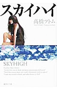 楽天市場】スカイハイ（本・雑誌・コミック）の通販
