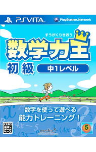 &nbsp;&nbsp;&nbsp; 数学力王　初級　中1レベル の詳細 メーカー: メディアファイブ 機種名: PSVita ジャンル: その他 品番: VLJS00029 カナ: スウガクリキオウショキュウチュウ1レベル 発売日: 2013/05/30 関連商品リンク : PSVita メディアファイブ