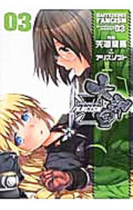 【中古】大帝国FANCISM 3/ 天道龍馬