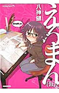 Young King C - 【中古】【全品10倍！5/15限定】えろまん。 / 八神健