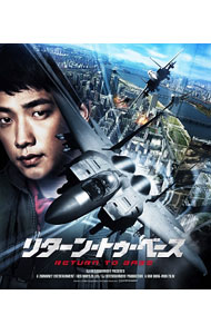 【中古】【Blu−ray】リターン・トゥ・ベース / キム・ドンウォン【監督】