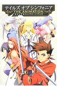 【中古】テイルズオブシンフォニアTHE　ANIMATIONビジュアルコンプリートブック / (単行本)