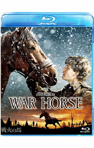 【中古】【Blu－ray】戦火の馬 / スティーヴン スピルバーグ【監督】