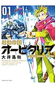 Youth - 【中古】起動帝国オービタリア 1/ 大井昌和