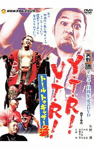 【中古】矢野通デビュー11周年記念DVD　Y・T・R！V・T・R！−トール・トゥゲザー通− / 邪道【出演】