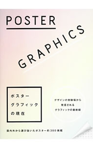Design - 【中古】POSTER　GRAPHICS /