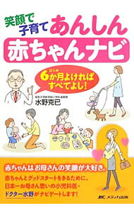 &nbsp;&nbsp;&nbsp; 笑顔で子育てあんしん赤ちゃんナビ 単行本 の詳細 出版社: メディカ出版 レーベル: 作者: 水野克己 カナ: エガオデコソダテアンシンアカチャンナビ / ミズノカツミ サイズ: 単行本 ISBN: 4840441612 発売日: 2013/07/01 関連商品リンク : 水野克己 メディカ出版