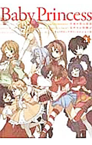 【中古】Baby Princess 3/ 公野櫻子