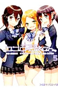 【中古】ココロコネクト 5/ CUTEG