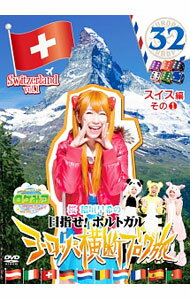 Other - 【中古】ロケみつ　ザ・ワールド　桜　稲垣早希のヨーロッパ横断ブログ旅32　スイス編その(1) / 桜　稲垣早希【出演】