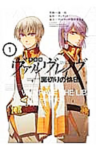 Other - 【中古】革命機ヴァルヴレイヴ−裏切りの烙印− 1/ 漣一弥