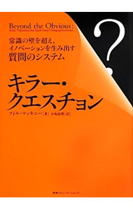 【中古】キラー・クエスチョン / McKinneyPhil