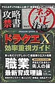 【中古】攻略禁書 Vol．3/ 三才ブックス (単行本)