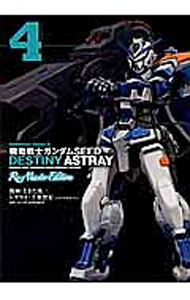 機動戦士ガンダムSEED　DESTINY　ASTRAY　Re：Master　Edition 4/ ときた洸一