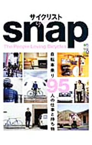 【中古】サイクリストsnap / 出版社