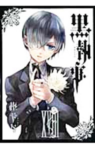 【中古】【全品10倍！5/15限定】黒執事 18/ 枢やな