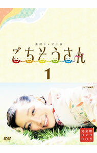 【中古】ごちそうさん　完全版　DVD　BOX　I / 邦画