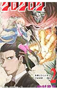 【中古】クロクロク 2/ 中村充志
