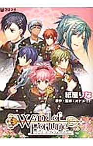 Chara C - 【中古】ワンド　オブ　フォーチュン / 紙屋りな ボーイズラブコミック