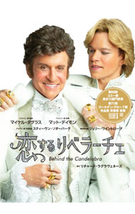 【中古】【Blu−ray】恋するリベラーチェ / スティーヴン・ソダーバーグ【監督】