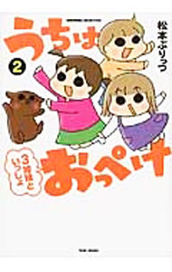 &nbsp;&nbsp;&nbsp; うちはおっぺけ　3姉妹といっしょ 2 単行本 の詳細 出版社: 竹書房 レーベル: SUKUPARA　SELECTION 作者: 松本ぷりっつ カナ: ウチハオッペケ3シマイトイッショ / マツモトプリッツ サイズ: 単行本 ISBN: 9784812498811 発売日: 2014/02/27 関連商品リンク : 松本ぷりっつ 竹書房 SUKUPARA　SELECTION