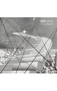 【中古】エンリルと13月の少年 / 感傷ベクトル