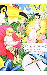Gum C - 【中古】花もて語れ 12/ 片山ユキヲ