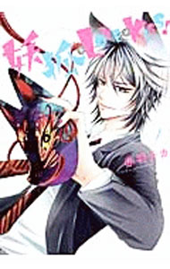 【中古】妖狐＋LOVE×Kiss！ 1/ 赤羽チカ