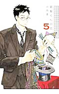 Bell C - 【中古】関根くんの恋 5/ 河内遙