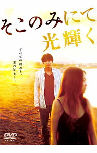 【中古】そこのみにて光輝く / 呉美保【監督】