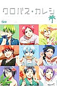【中古】黒バスアンソロジーMVP番外編 クロバス＋カレシ Survival / アンソロジー