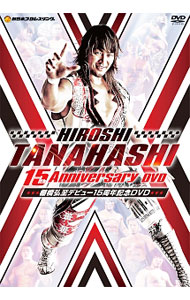 &nbsp;&nbsp;&nbsp; 棚橋弘至デビュー15周年記念DVD の詳細 発売元: ビデオ・パック・ニッポン カナ: タナハシヒロシデビュー15シュウネンキネンディーブイディー / スポーツカクトウギ ディスク枚数: 2枚 品番: TCED2388 リージョンコード: 2 発売日: 2014/10/31 映像特典: 内容Disc-1ヒストリー×対談〜弘至の部屋〜（ゲスト：ユリオカ超特Q，井上亘，ハチミツ二郎，真壁刀義）15周年記念スペシャル対談−棚橋弘至×高岩成二（JAE）−棚橋弘至　逸コメント集Disc-22004年10月24日　神戸ワールド記念ホール　U−30無差別級選手権　棚橋弘至vsアメリカン・ドラゴン2005年4月24日　大阪府立体育会館　NEW　JAPAN　CUP　準決勝　天山広吉vs棚橋弘至2007年11月11日　両国国技館　IWGPヘビー級選手権　棚橋弘至vs後藤洋央紀2009年1月4日　東京ドーム　IWGPヘビー級選手権　武藤敬司vs棚橋弘至2009年4月5日　両国国技館　IWGPヘビー級選手権　棚橋弘至vsカート・アングル2010年6月19日　大阪府立体育会館　ルーザー・ボールド・ルール　棚橋弘至vs矢野通2012年6月16日　大阪府立体育会館〜BODY　MAKER　コロシアム〜IWGPヘビー級選手権　オカダ・カズチカvs棚橋弘至2014年2月9日　広島サンプラザホール　IWGPインターコンチネンタル選手権　棚橋弘至vs中邑真輔 関連商品リンク : スポーツ・格闘技 ビデオ・パック・ニッポン