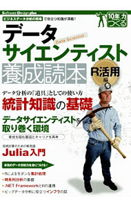 其它 - 【中古】データサイエンティスト養成読本　R活用編 / 技術評論社 (単行本)