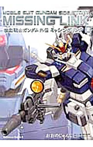 楽天市場】ガンダム ミッシングリンクの通販