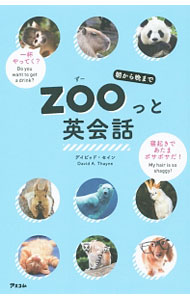 &nbsp;&nbsp;&nbsp; 朝から晩までZOOっと英会話 新書 の詳細 出版社: アスコム レーベル: 作者: ThayneDavid カナ: アサカラバンマデズーットエイカイワ / デイビッドセイン サイズ: 新書 ISBN: 4776208617 発売日: 2015/03/01 関連商品リンク : ThayneDavid アスコム