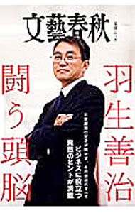 &nbsp;&nbsp;&nbsp; 羽生善治闘う頭脳 単行本 の詳細 出版社: 文芸春秋 レーベル: 文春ムック 作者: 文藝春秋 カナ: ハブヨシハルタタカウズノウ / ブンゲイシュンジュウ サイズ: 単行本 ISBN: 4160086258 発売日: 2015/03/01 関連商品リンク : 文藝春秋 文芸春秋 文春ムック