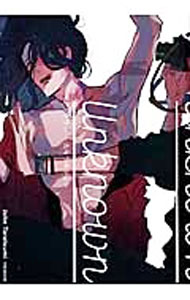 【中古】アンノウン / たらつみジョン