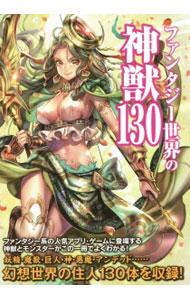 &nbsp;&nbsp;&nbsp; ファンタジー世界の神獣130 単行本 の詳細 出版社: 笠倉出版社 レーベル: 作者: 笠倉出版社 カナ: ファンタジーセカイノシンジュウヒャクサンジュウ / カサクラシュッパンシャ サイズ: 単行本 ISBN: 4773087789 発売日: 2015/05/01 関連商品リンク : 笠倉出版社 笠倉出版社