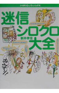 &nbsp;&nbsp;&nbsp; 迷信シロクロ大全 単行本 の詳細 出版社: メディアファクトリー レーベル: MFペーパーバックス 作者: 新井孝佳 カナ: メイシンシロクロタイゼン / アライタカヨシ サイズ: 単行本 ISBN: 4840102244 発売日: 2001/02/01 関連商品リンク : 新井孝佳 メディアファクトリー MFペーパーバックス