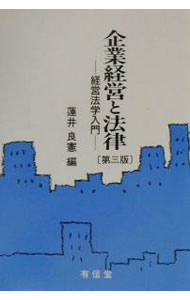 &nbsp;&nbsp;&nbsp; 企業経営と法律 単行本 の詳細 出版社: 有信堂高文社 レーベル: 作者: 蓮井良憲 カナ: キギョウケイエイトホウリツ / ハスイヨシノリ サイズ: 単行本 ISBN: 4842025301 発売日: 2001/03/01 関連商品リンク : 蓮井良憲 有信堂高文社